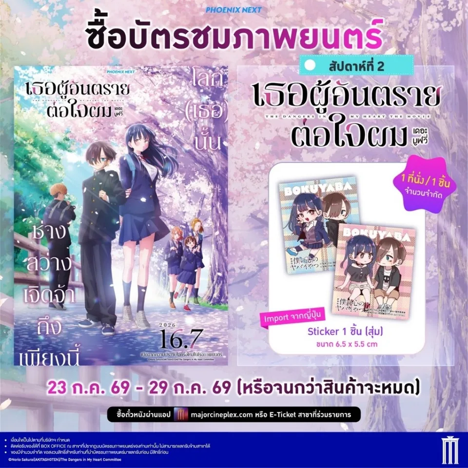Buy 'The Dangers in My Heart' Movie Ticket, Get Free Sticker!
