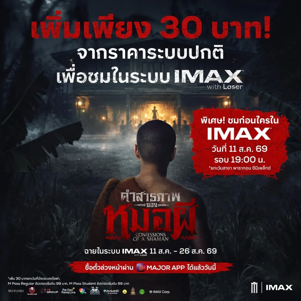 Confessions of a Shaman - IMAX Limited Run