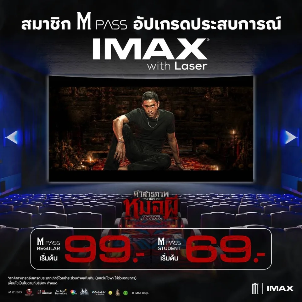 Special IMAX Screening: The Confession of a Shaman