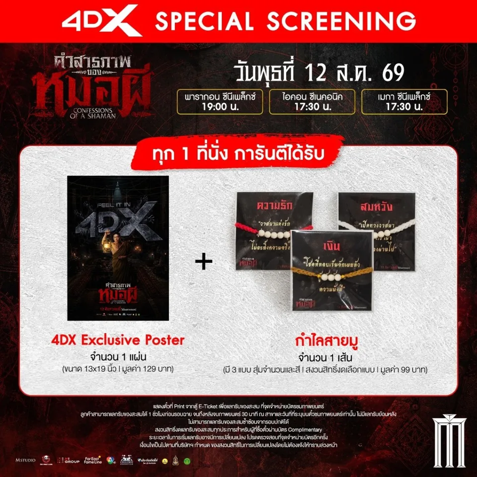 4DX Special Screening: Confessions of a Ghost Doctor with Free Premium Items