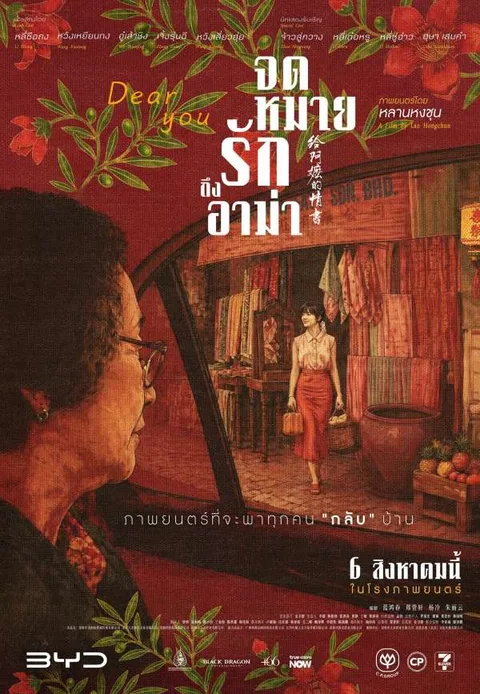 Love Letter to Grandma Film Release