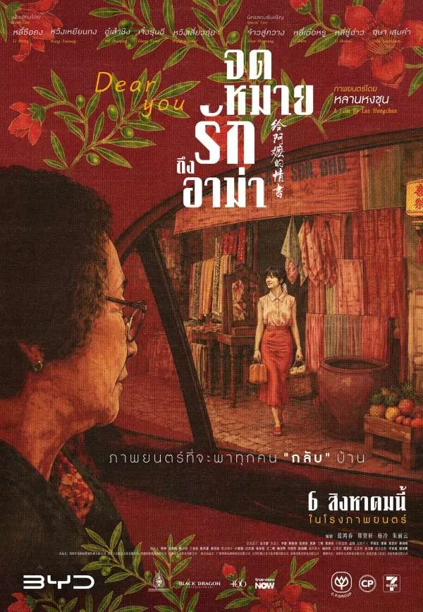 Love Letter to Grandma Film Release