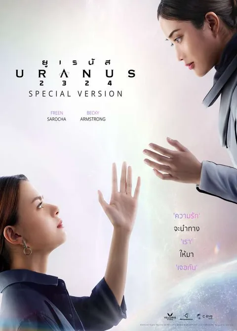 Uranus2324 Special Version Film Release