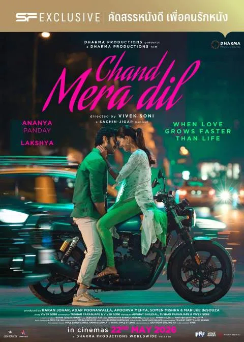 Chand Mera Dil