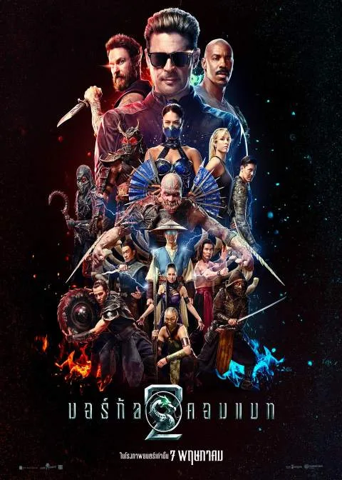 Mortal Kombat II
