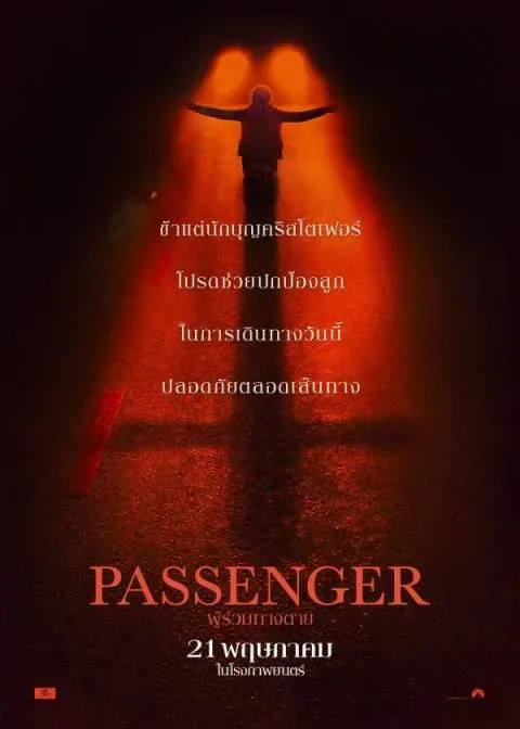 Passenger
