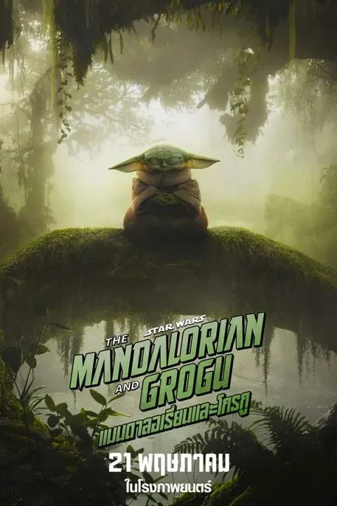 Star Wars: The Mandalorian and Grogu