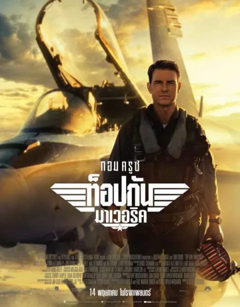 Top Gun Maverick Re