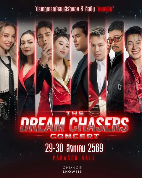 The Dream Chaser Concert
