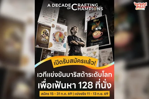 Cp-Meiji World Speed Coffee ART Championship 2026