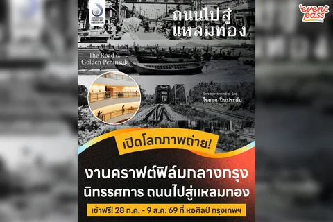 The Road to the Golden Peninsula Exhibition