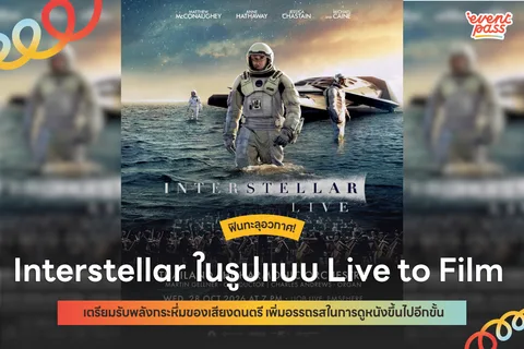 Interstellar Live to Film