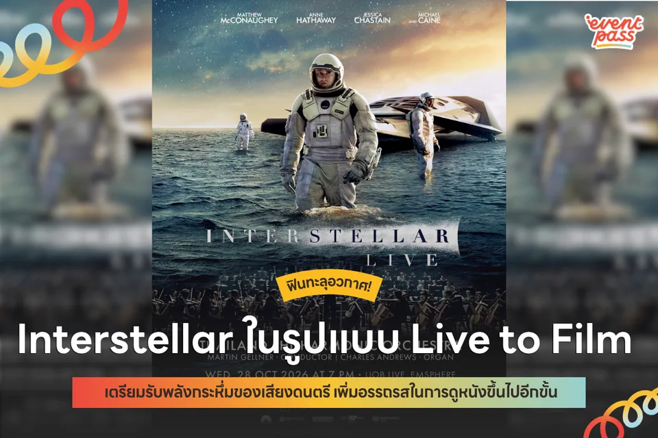 Interstellar Live to Film