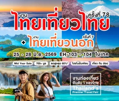 Thai Teaw Thai Fair 78th & Thai Teaw Nok #7