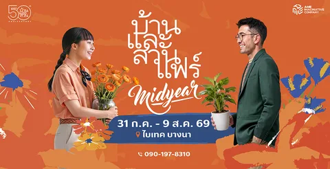 Baan Lae Suan Fair Midyear 2026