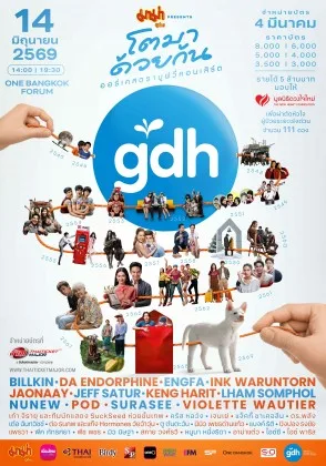 Mama Presents GDH Grown Together Orchestra Movie Concert